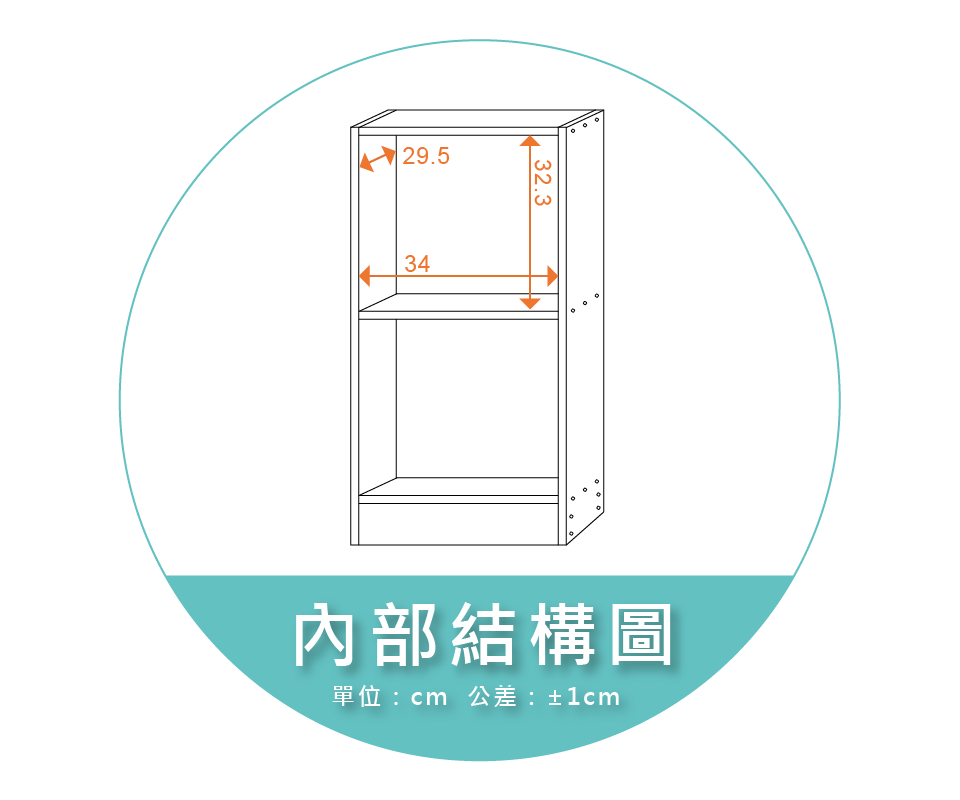 【金階塑鋼】DIY 置物櫃(二格) 內部結構圖